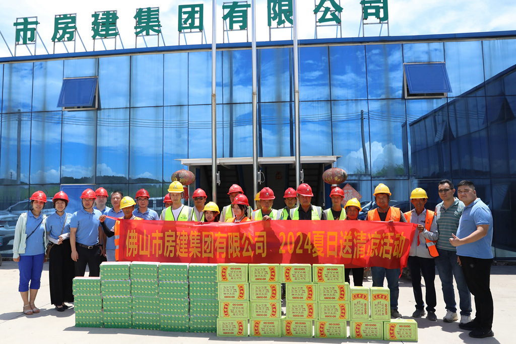 夏日送清涼，點(diǎn)滴潤(rùn)人心 ——佛山房建開展2024夏日送清涼活動(dòng)