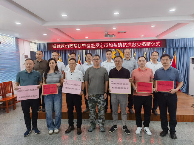羅定市加益鎮(zhèn)抗洪救災捐贈儀式_副本.jpg