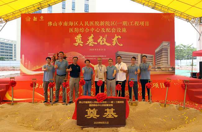 筑牢安全防線(xiàn) 護(hù)航人民健康 —— 南海區(qū)人民醫(yī)院醫(yī)防綜合中心項(xiàng)目正式動(dòng)工